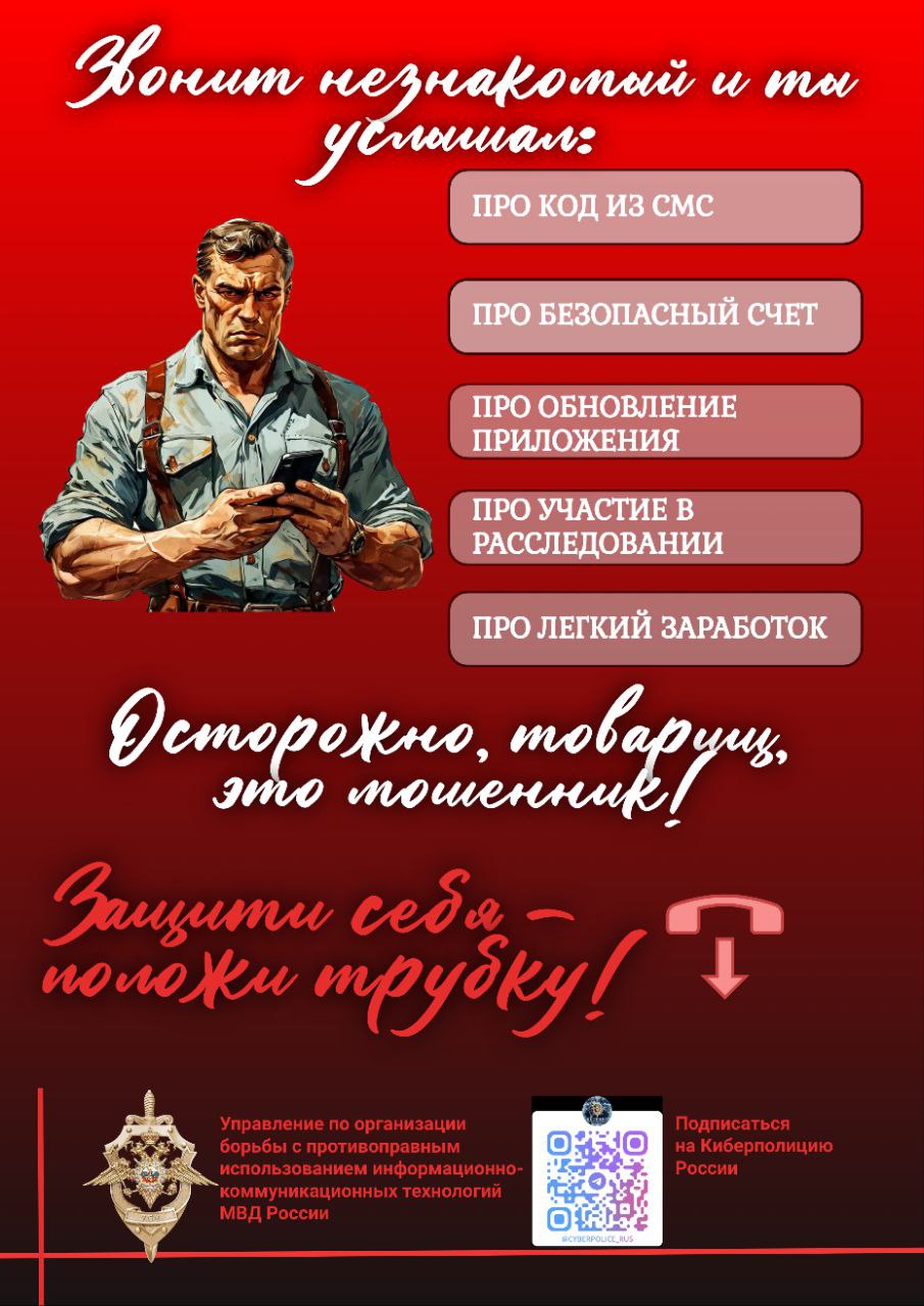 Осторожно МОШЕННИКИ.