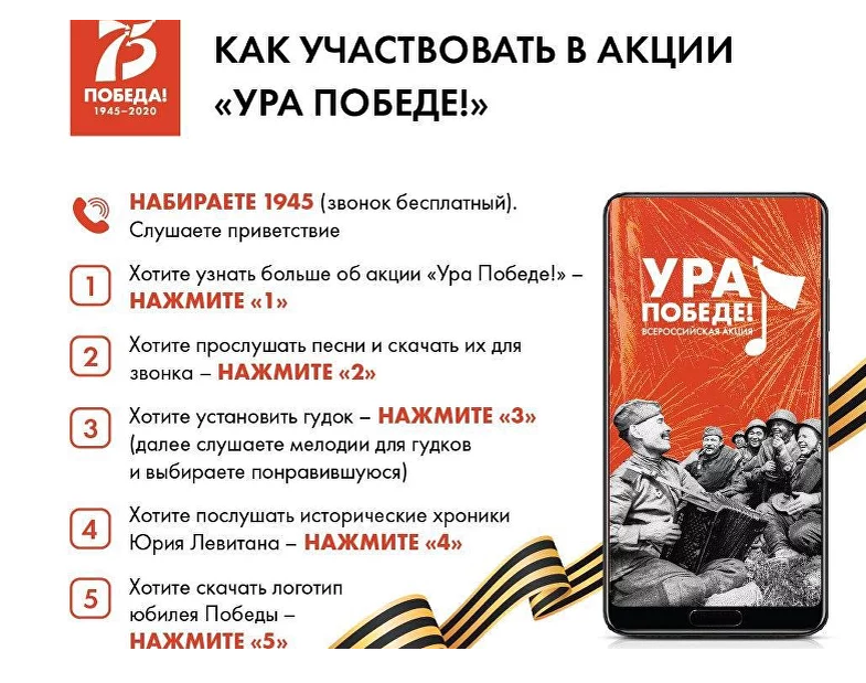 Акция УРА ПОБЕДЕ!.